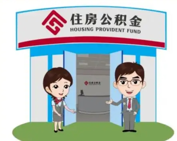 临猗公积金怎么退出来在哪里退（怎样退公积金）
